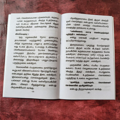 Vel Maaral Maha Mantram | வேல் மாறல் | Booklet - KVM5