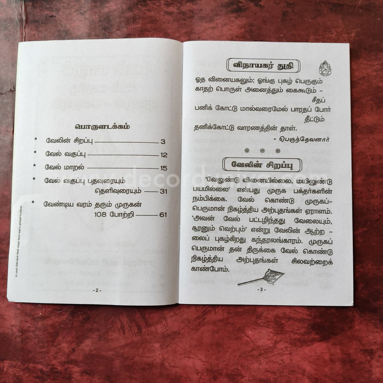 Vel Maaral Maha Mantram | வேல் மாறல் | Booklet - KVM5