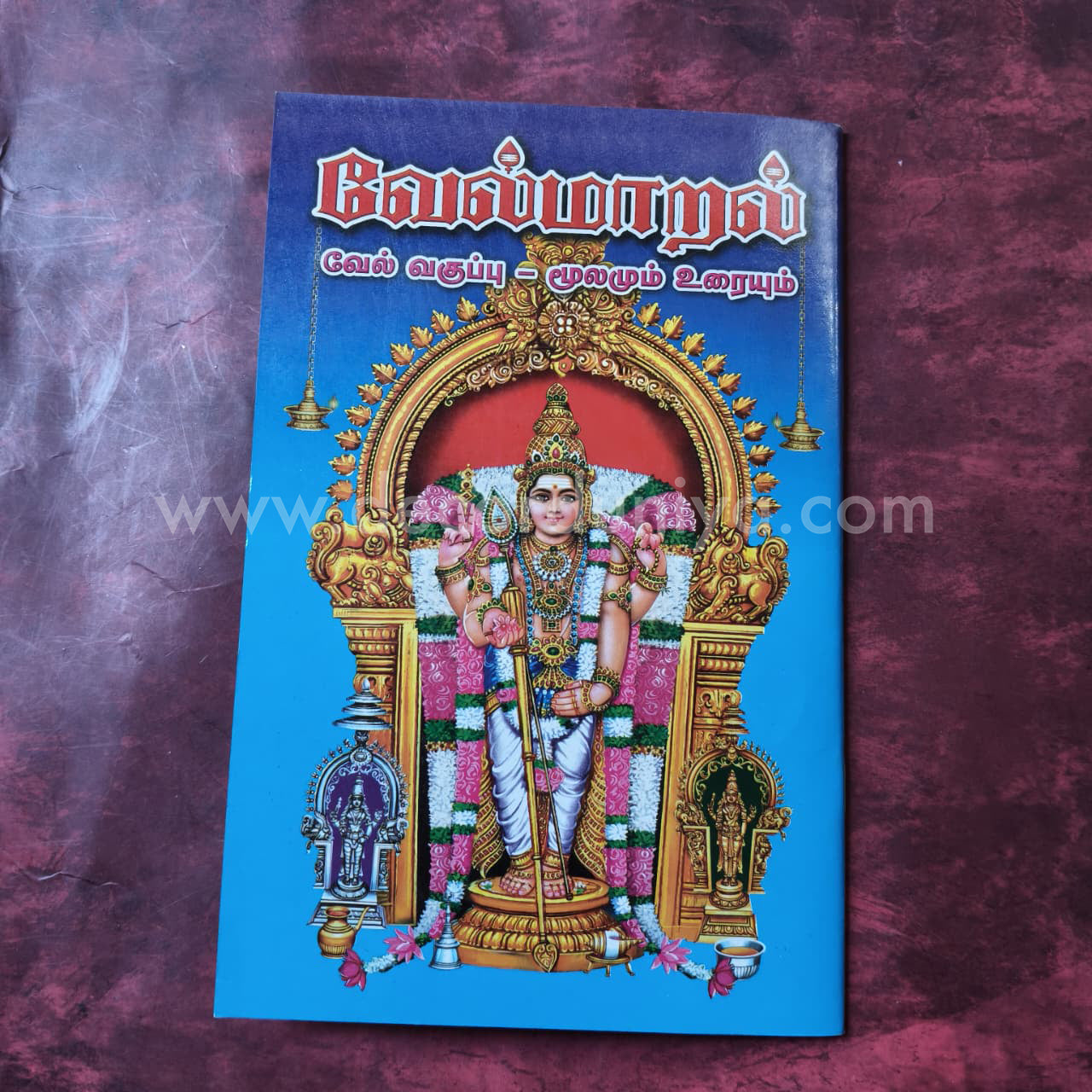 Vel Maaral Maha Mantram | வேல் மாறல் | Booklet - KVM5