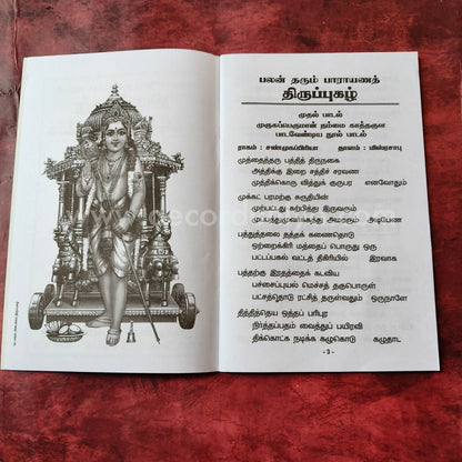Thirupugazh | Booklet - FB3