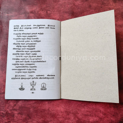 Sivapuranam | Booklet - KV9