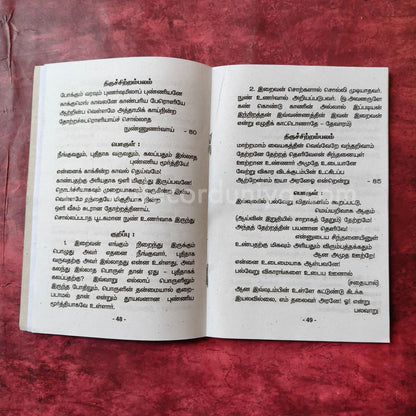 Sivapuranam | Booklet - KV9