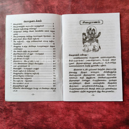 Sivapuranam | Booklet - KV9