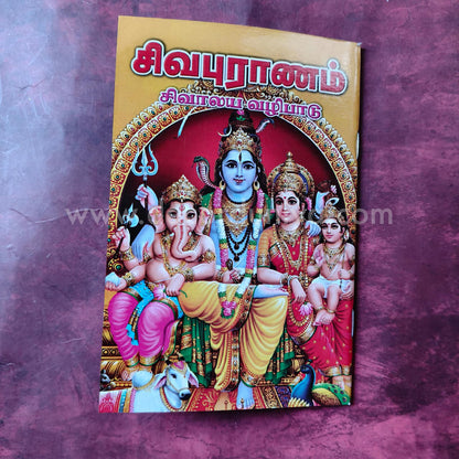 Sivapuranam | Booklet - KV9
