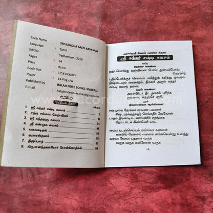 Kanda Shasti Kavasam | கந்த சஷ்டி கவசம் | Booklet - KSK2