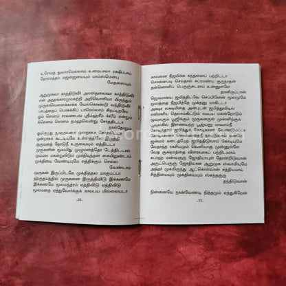 Kanda Shasti Kavasam | கந்த சஷ்டி கவசம் | Booklet - KSK2