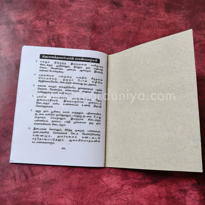 Kanda Shasti Kavasam | கந்த சஷ்டி கவசம் | Booklet - KSK2