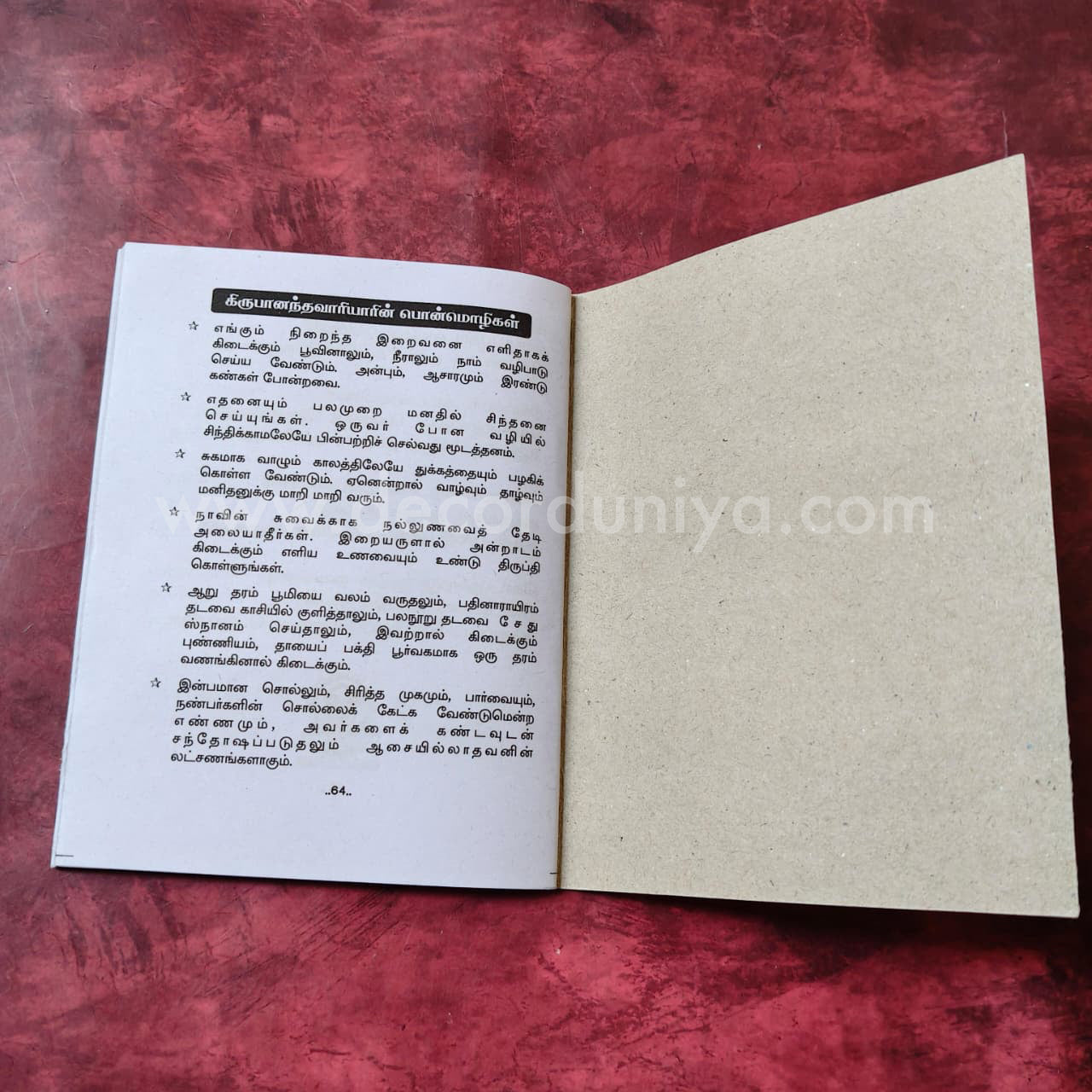 Kanda Shasti Kavasam | கந்த சஷ்டி கவசம் | Booklet - KKSK2