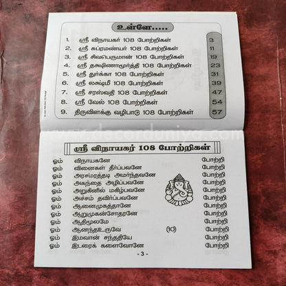 108 Pottri | Booklet - FB5