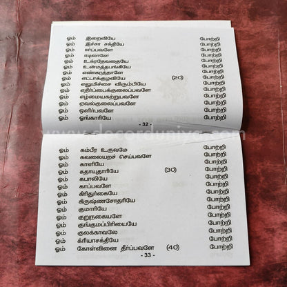 108 Pottri | Booklet - FB5