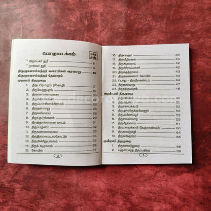 Devaram | Booklet - KDB1