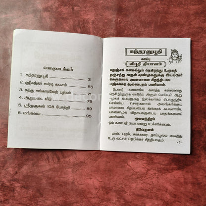 Kandar Anuboothi  | Booklet - KAB3