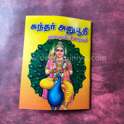 Kandar Anuboothi  | Booklet - KAB3