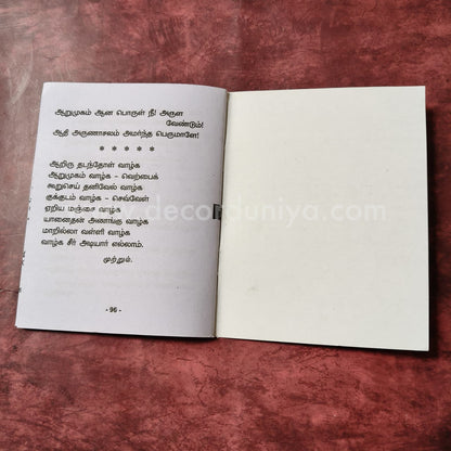 Kandar Anuboothi  | Booklet - KAB3