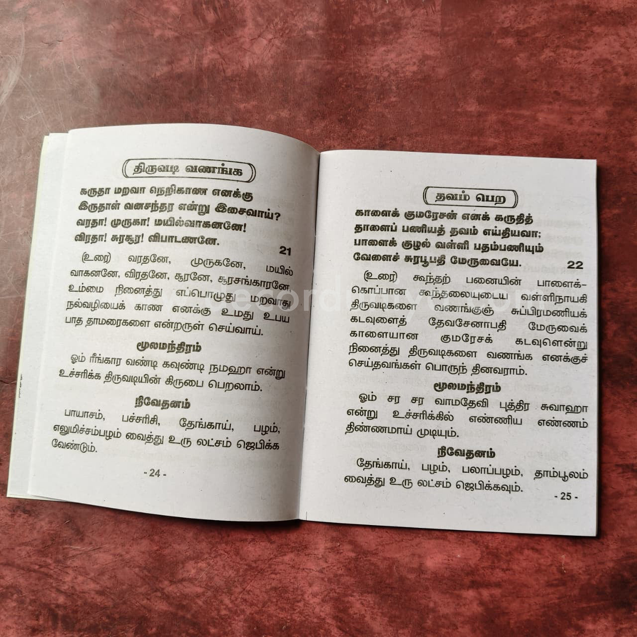 Kandar Anuboothi  | Booklet - KAB3