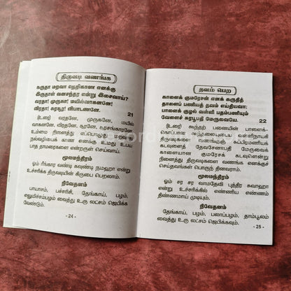 Kandar Anuboothi  | Booklet - KAB3