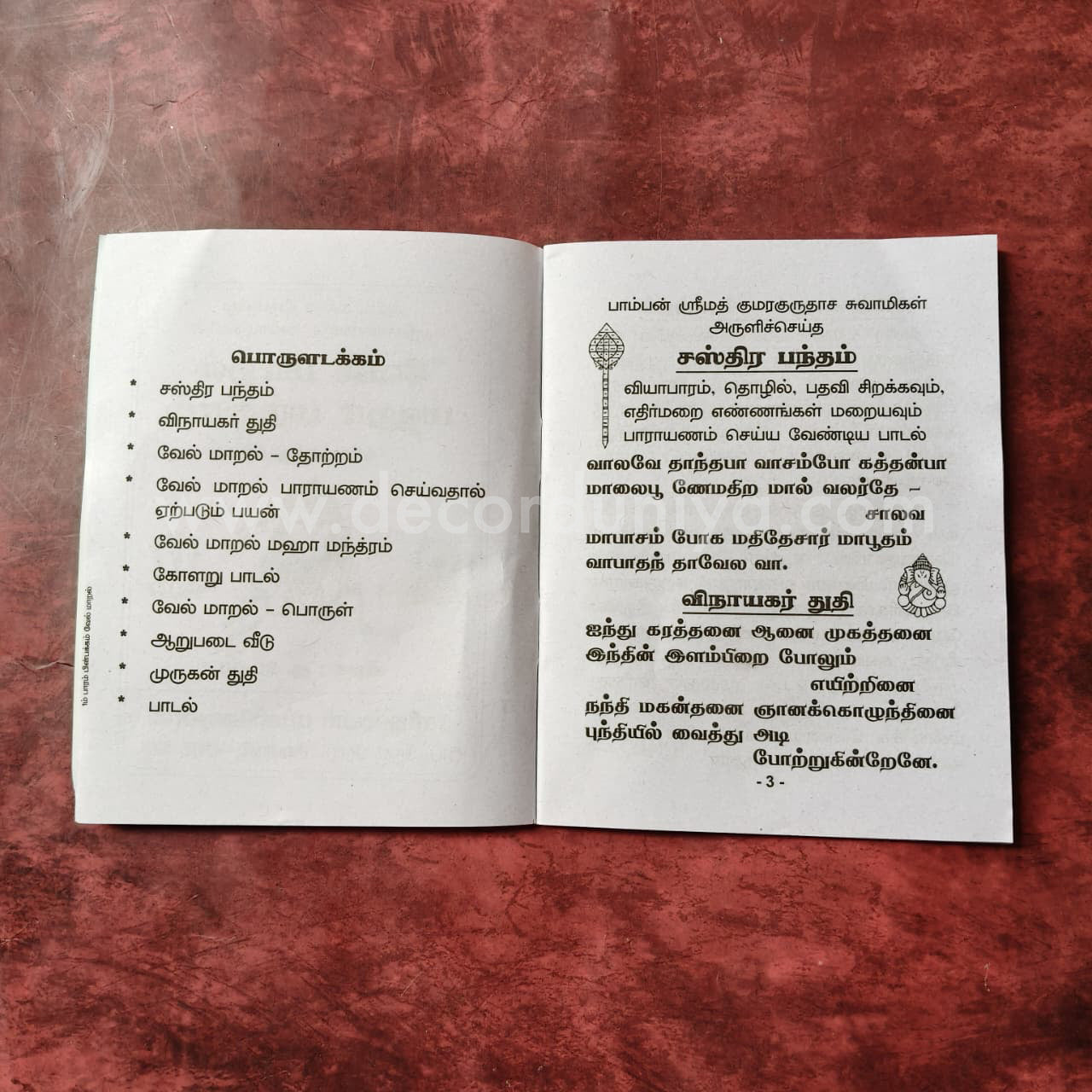 Vel Maaral Maha Mantram | வேல் மாறல் | Booklet - KVM2