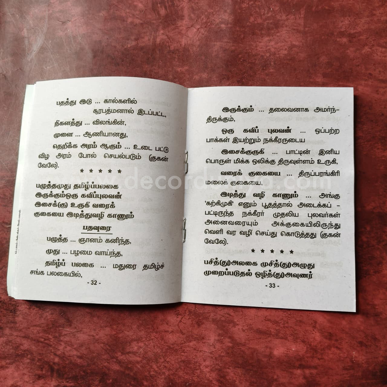 Vel Maaral Maha Mantram | வேல் மாறல் | Booklet - KVM2