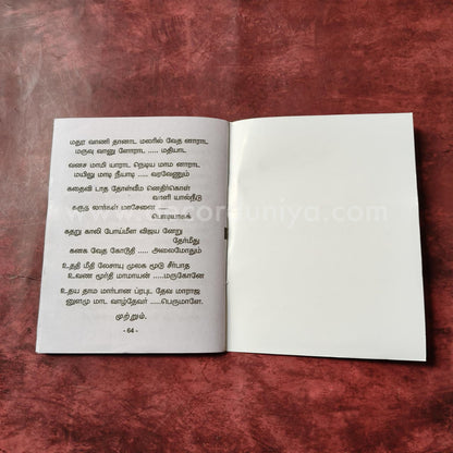 Vel Maaral Maha Mantram | வேல் மாறல் | Booklet - KVM2