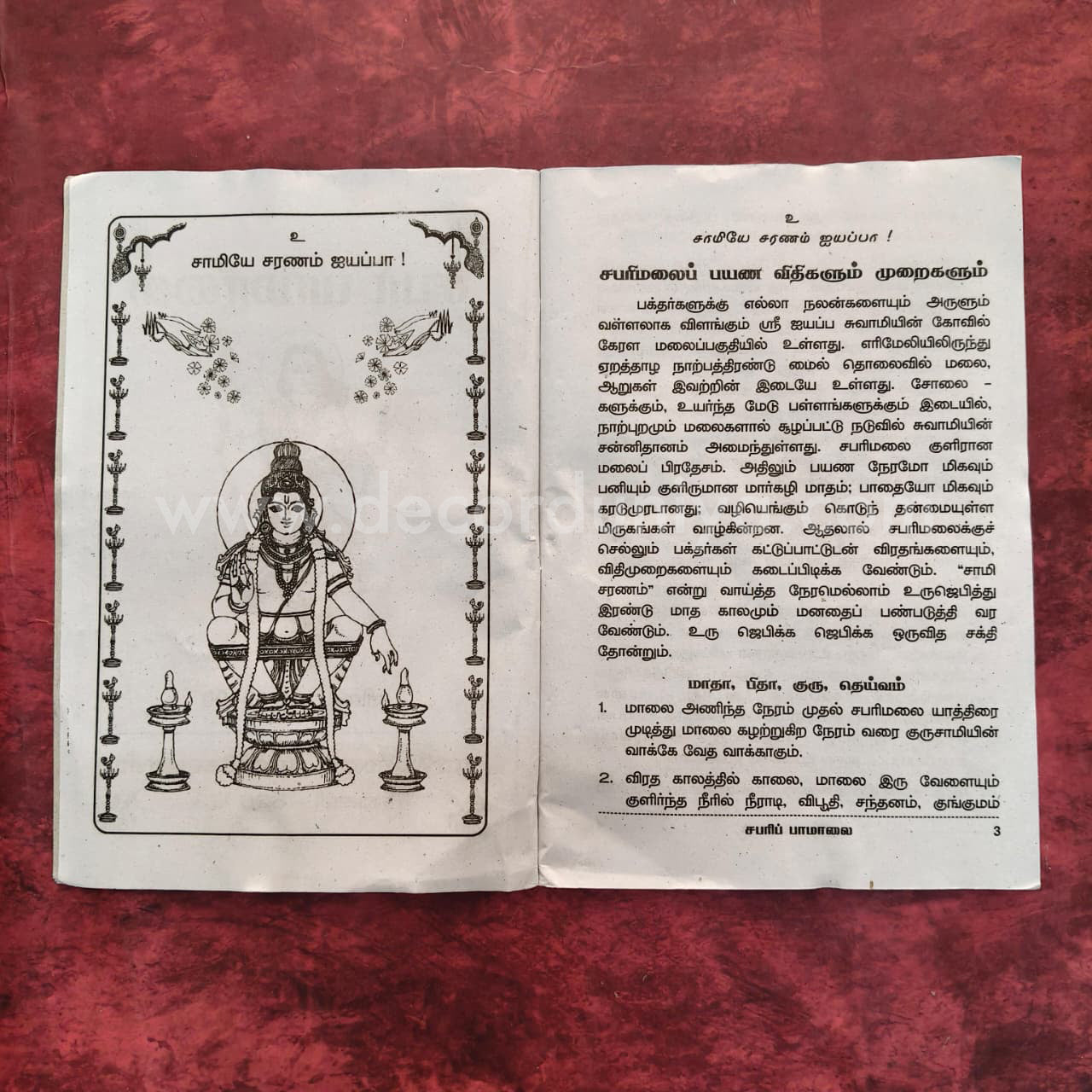 Sri Ayyappan Sabari Pamalai | Booklet - K104