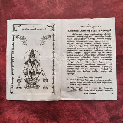 Sri Ayyappan Sabari Pamalai | Booklet - K104