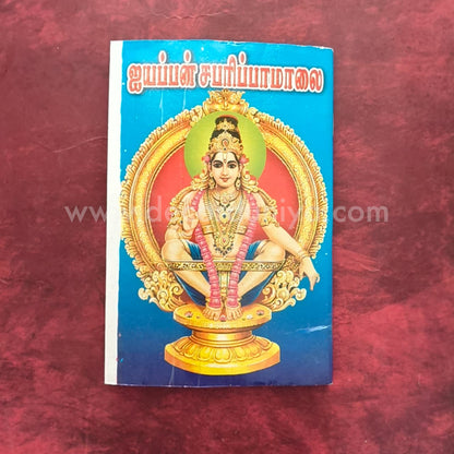 Sri Ayyappan Sabari Pamalai | Booklet - K104