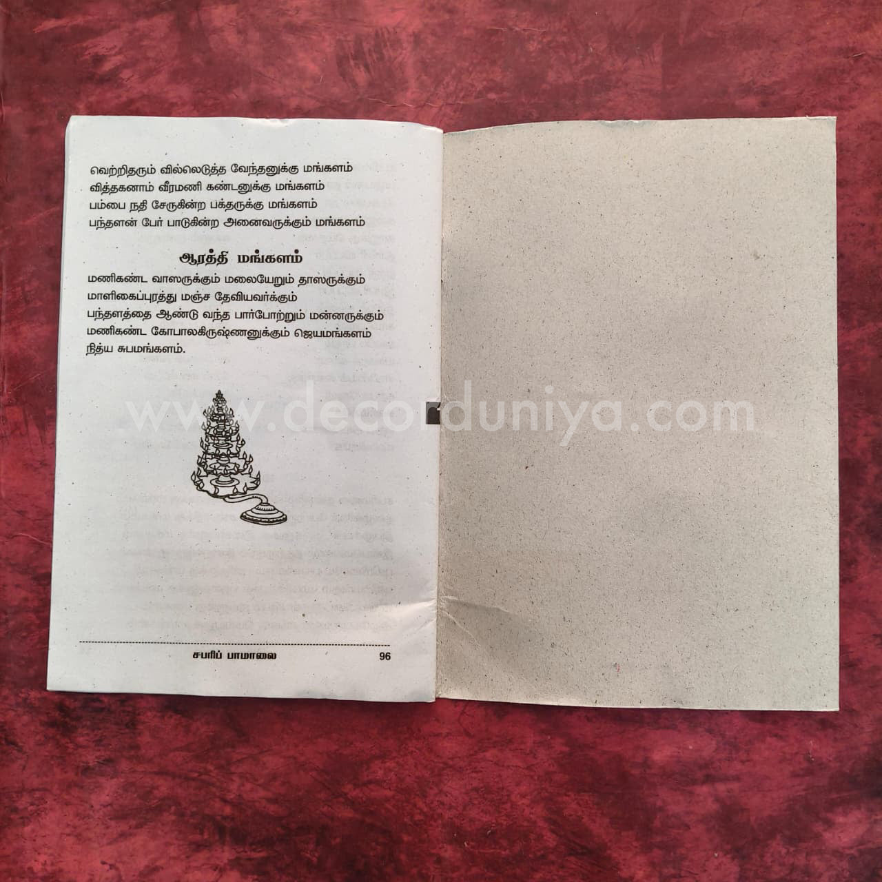 Sri Ayyappan Sabari Pamalai | Booklet - K104