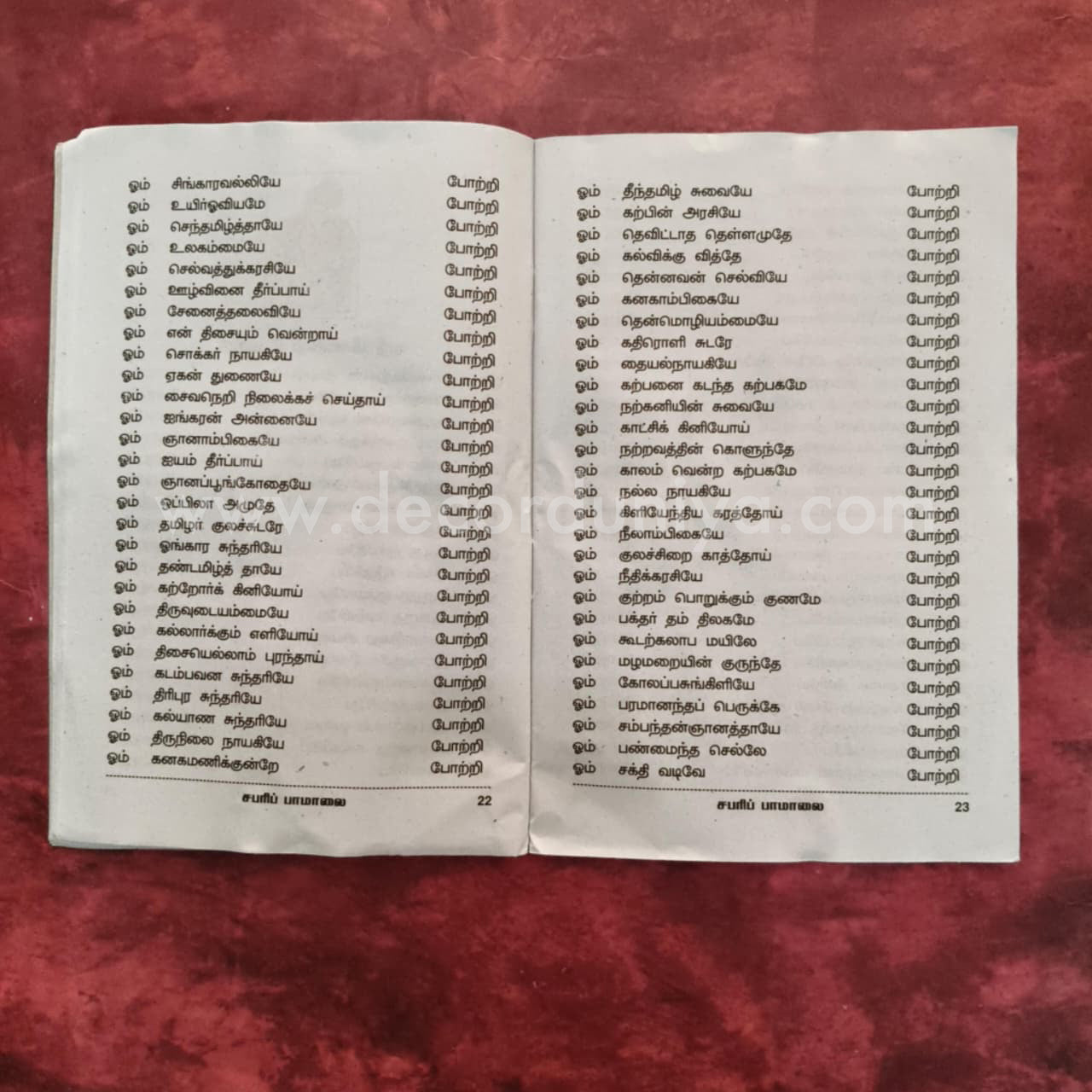 Sri Ayyappan Sabari Pamalai | Booklet - K104