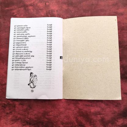 Sri Amman Songs | Booklet - KV10
