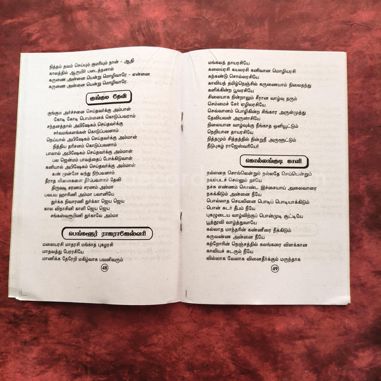 Sri Amman Songs | Booklet - KV10