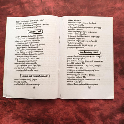 Sri Amman Songs | Booklet - KV10