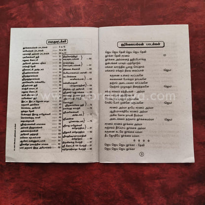 Sri Amman Songs | Booklet - KV10