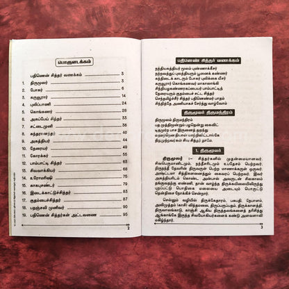 History of 18 Siddhargal | Booklet - KV12
