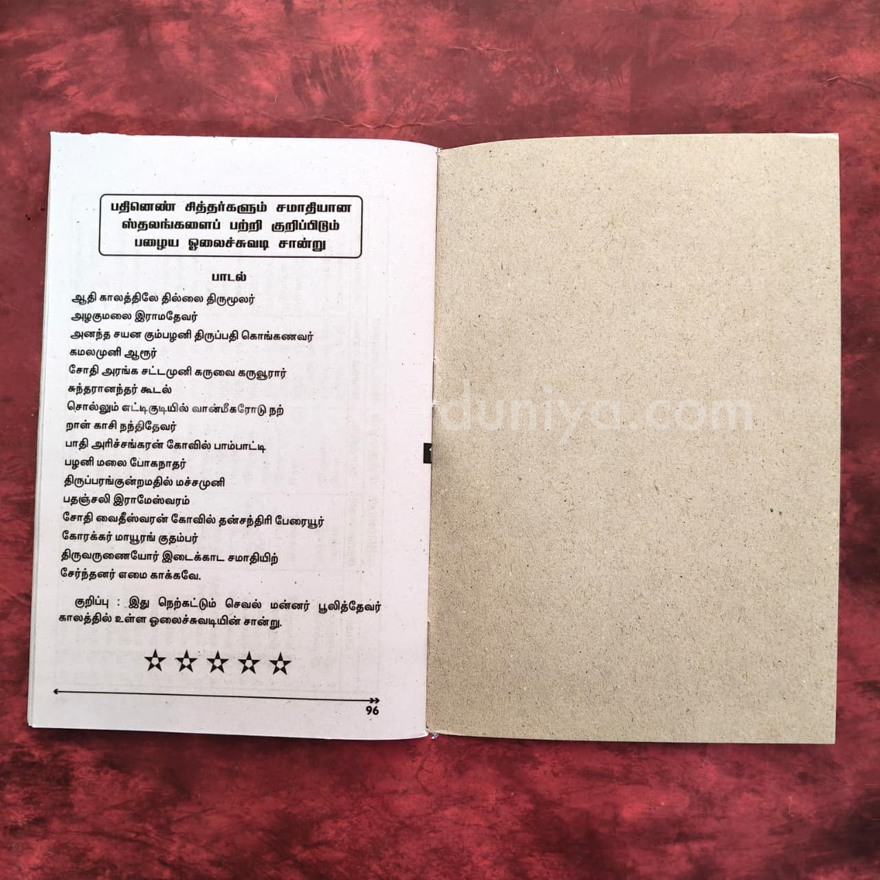 History of 18 Siddhargal | Booklet - KV12