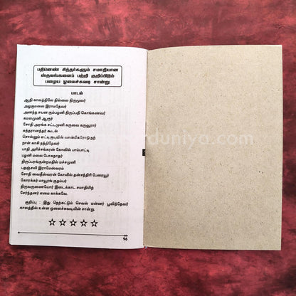 History of 18 Siddhargal | Booklet - KV12