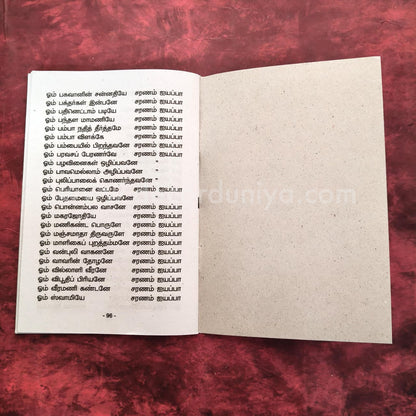 Sri Ayyappan Bajanai Songs | Booklet - K105