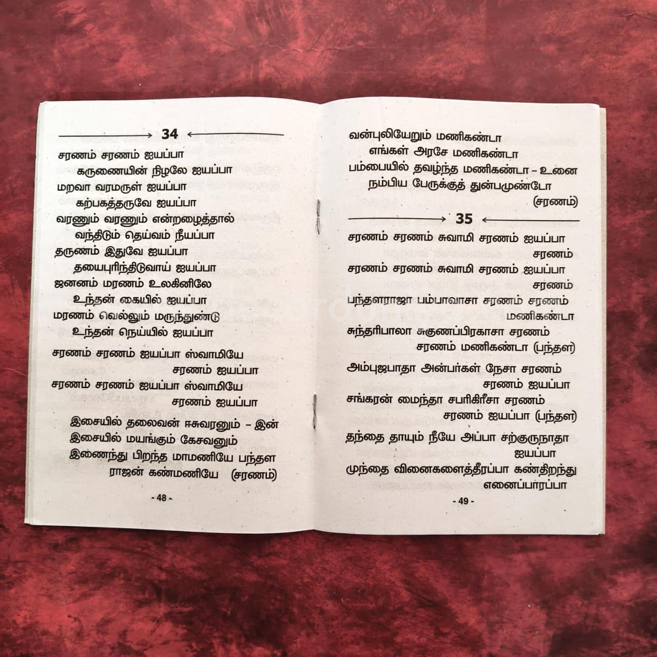 Sri Ayyappan Bajanai Songs | Booklet - K105