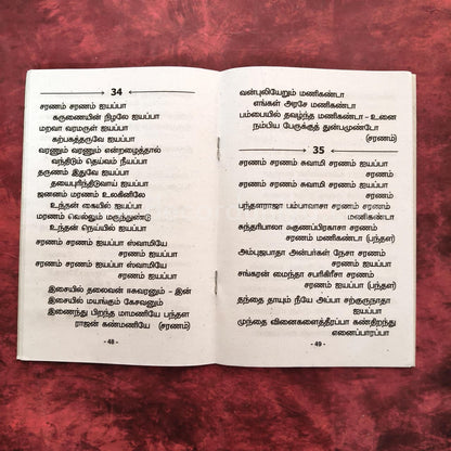 Sri Ayyappan Bajanai Songs | Booklet - K105