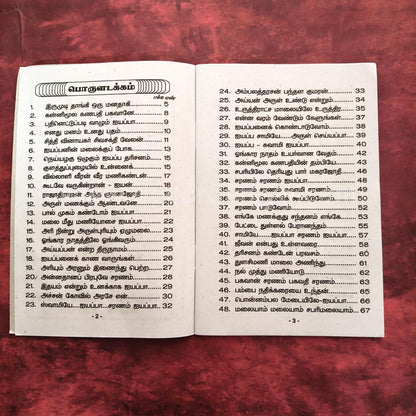Sri Ayyappan Bajanai Songs | Booklet - K105
