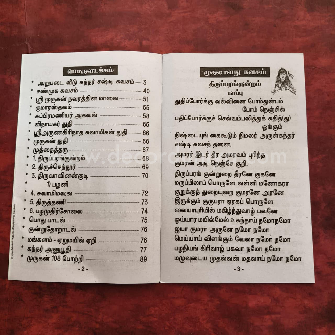 Kanda Shasti Kavasam | கந்த சஷ்டி கவசம் | Booklet - KKSK5