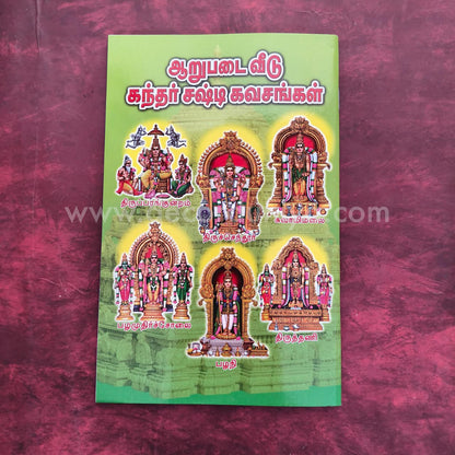 Kanda Shasti Kavasam | கந்த சஷ்டி கவசம் | Booklet - KKSK5