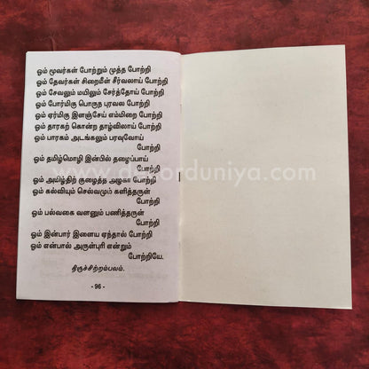 Kanda Shasti Kavasam | கந்த சஷ்டி கவசம் | Booklet - KKSK5
