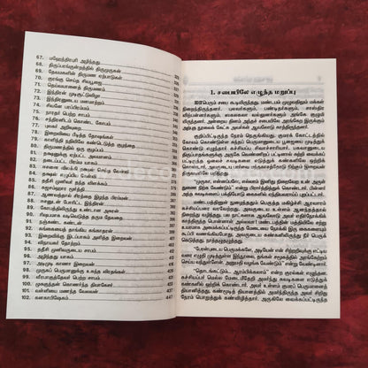 Sri Kandapuranam | ஸ்ரீ கந்தபுராணம் | Booklet - FO102