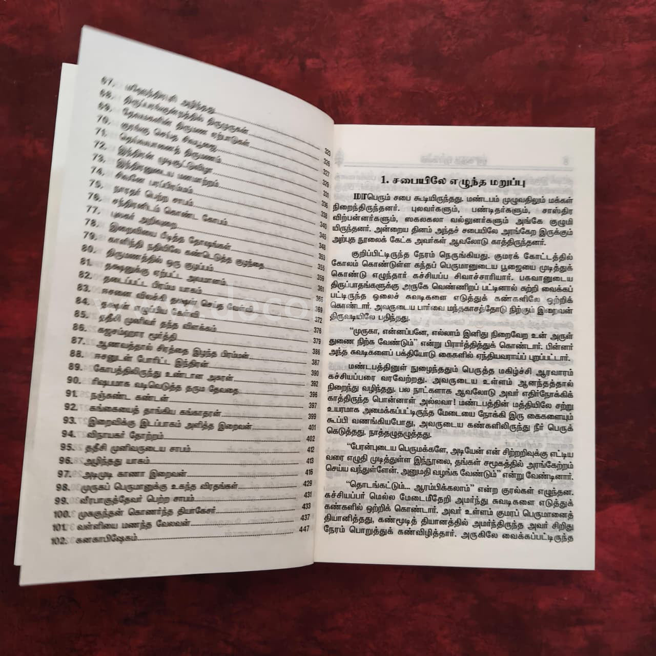 Sri Kandapuranam | ஸ்ரீ கந்தபுராணம் | Booklet - FO102