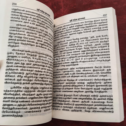 Sri Kandapuranam | ஸ்ரீ கந்தபுராணம் | Booklet - FO102