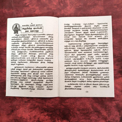 Sri Ayyappan Pamalai | ஸ்ரீ ஐயப்பன் பாமாலை | Booklet - K103