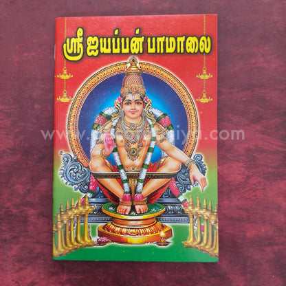 Sri Ayyappan Pamalai | ஸ்ரீ ஐயப்பன் பாமாலை | Booklet - K103