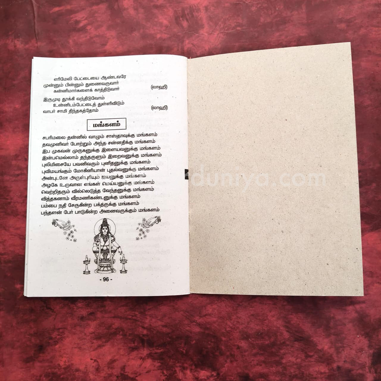Sri Ayyappan Pamalai | ஸ்ரீ ஐயப்பன் பாமாலை | Booklet - K103
