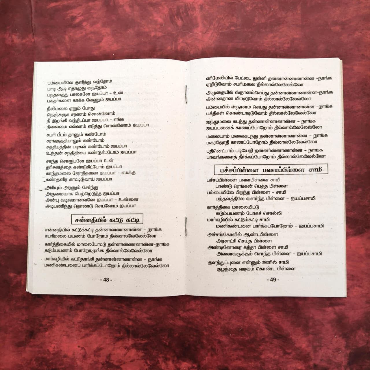 Sri Ayyappan Pamalai | ஸ்ரீ ஐயப்பன் பாமாலை | Booklet - K103