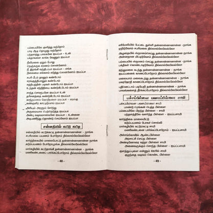 Sri Ayyappan Pamalai | ஸ்ரீ ஐயப்பன் பாமாலை | Booklet - K103